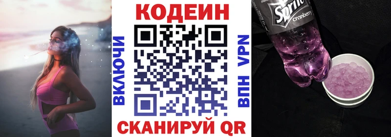 Кодеин напиток Lean (лин)  Лихославль 